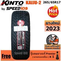 ราคา KINTO ยางรถยนต์ ขอบ 17 ขนาด 265 65R17 รุ่น KAIJU 2 ปี 2023 (17797637153)