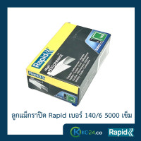 ราคา ลูกแม็ก ลูกแม็กยิง ลูกยิงแม็ก ลูกแม็กยิงบอร์ด ลวดยิง ลวดยิงบอร์ด ลวดยิงไม้ ลวดยิงแม๊กซ์ ราปิด เหล็กแท้กันสนิม Rapid 140 6 5000 ตัว (1528462421)