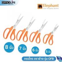 ราคา Elephant กรรไกร ด้ามสแตนเลสตราช้าง รุ่น OFB ขนาด 5นิ้ว 6นิ้ว 7นิ้ว 8นิ้ว 1 ชิ้น (19562646701)
