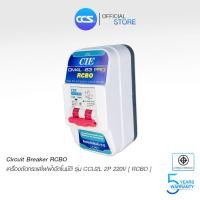 ราคา เครื่องตัดกระแสไฟฟ้าอัตโนมัติ กันดูด กันไฟรั่ว กันไฟเกิน กันไฟลัดวงจร พร้อมกล่อง RCBO แบรนด์ CCS รุ่น CM4L 63 PRO (16391444926)