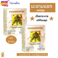 ราคา ส่งฟรี มะขามแขก แคปซูลกิฟฟารีน Senna capsule giffarine ผงใบมะขามแขก เลขทะเบียนที่ G194 43 (10095835814)