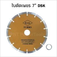 ราคา DSK ใบตัดปูน 9 นิ้ว และ7 นิ้ว ตัดคอนกรีต คุณภาพดี ยอดเยี่ยม ตัดหินแกรนิต หินอ่อน ตัดแกรนิตโต้ DSK ของแท้ 100 111 (8334925847)
