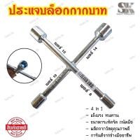 ราคา ประแจ กากบาท บล็อก ประแจบล็อก กากบาท ประแจกากบาท บล็อกกากบาท ตัวx เบอร์ 8101214 ผลิตจากเหล็กคุณภาพ แข็งแรง ไม่หักง่าย ทนทาน ต่องาน และคน ประเเจ ของแท้ 100 (21237190269)