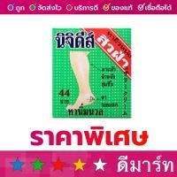 ราคา นิจิดีส์ ครีมทาผิวหนัง 15 3 กรัม (20347706908)