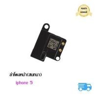 ราคา ลำโพง IPhone 5 5S 6 6 Plus 6S 6S Plus 7 7 Plus 8 8 Plus (940186046)