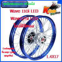 ราคา ชุดโล ล้อน้ำเงิน ขอบเรียบ ล้อMaxnum 1 4X17 ชุดล้อ เวฟ110i ปี2023 ไมล์ดิจิตอล เวฟ125i ปลาวาฬ ไมล์ดิจิตอล ชุดล้อ Maxnum ขอบเรียบ1 4x2บรอนซ์ เวฟ1100i ดิจิตอล (19589998994)