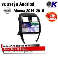 ราคา จอ Andriod จอตรงรุ่น Nissan Almera 2014 2019 ขนาด 9 นิ้ว แบ่ง 2 จอได้ Andriod V 10ล่าสุด รับประกันถึง 1 ปี (12371325975)