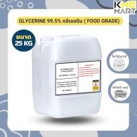 ราคา GLYCERINE กลีเซอรีนเหลว เกรดอาหาร Food grade 99 5 25 กก (20061724461)