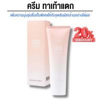 ราคา ครีมทาผิวแห้งแตก บำรุงผิวแห้งกร้าน เพิ่มความชุ่มชื้น นุ่มนวลให้กับผิว กิฟฟารีน สกิน ซอฟเทนเนอร์ ครีมทาส้นเท้าแตก (17124236343)