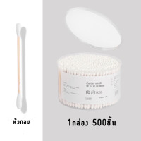 ราคา สำลีก้านทำความสะอาด ที่แคะหู คัตเติ้ลบัต สำลีก้านอเนกประสงค์ (20240415625)