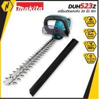 ราคา DUH523Z เครื่องตัดแต่งกิ่ง 20นิ้ว 18V ตัวเปล่าไม่รวมแบต (3286326015)