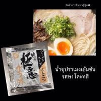 ราคา น้ำซุป ราเมง เข้มข้น สำเร็จรูป ราเมน นำเข้าจากญี่ปุ่น (16776533260)