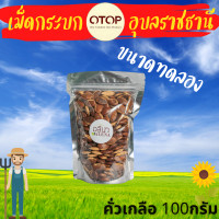 ราคา กระบก เม็ดกระบก คั่วเกลือ รสชาติอัลมอนด์เมืองไทย หวาน กรอบ อร่อย เคี้ยวเพลิน (12537803563)