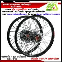 ราคา ชุดล้อ WAVE110i WAVE125 ปลาวาฬ WAVE125iวาฬ DREAM SUPERCUB CZI ล้อMaxnumล้อดำขอบเรียบ ดุมแท้กระจก ขอบล้อ17 อะไหล่แต่งรถ110i 125iปลาวาฬราคาต่อคู่และต่อ1ข้าง (21303197941)