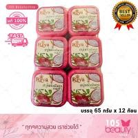 ราคา แพ็คเกจใหม่ สบู่เรยา สบู่สมุนไพรผลไม้ เรยา REYA SOAP บรรจุ 65 กรัม x 12 ก้อน มีให้เลือก 9 สูตร (20603715029)