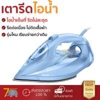 ราคา รุ่นใหม่ล่าสุด เตารีด เตารีดไอน้ำ PHILIPS GC4535 20 300มิลลิลิตร ไอน้ำต่อเนื่อง ประสิทธิภาพสูง รีดเรียบง่ายกว่าเดิม เคลือบกันติดหน้าเตารีด Steam Irons จัดส่งฟรี Kerry ทั่วประเทศ (985982527)