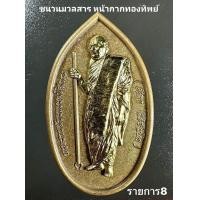 ราคา เหรียญรุ่นพระพุทธเจ้าสิบชาติ วัดพระธาตุหมื่นหิน สาขาในเมือง ธรรมะอุทยานหลวงปู่ศิลาสิริจันโท จ กาฬสินธุ์ พิธีมงคลจักรวาลจัดยิ่งใหญ่มาก โดยมีพระสงฆ์รวมราวๆ 1000 รูปที่มาร่วมอธิษฐานจิต รับประกันพระแท้ครั