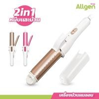 ราคา เครื่องหนีบผมและม้วนผม 2 In 1 เครื่องม้วนผม แกนม้วนผม ที่ม้วนผม (20251493301)