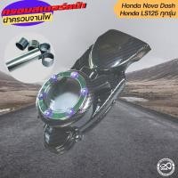 ราคา ครอบสเตอร์หน้า แดช ชุดแต่ง ฝาบังสเตอร์หน้า honda dash ฝาครอบจานไฟ (18476415828)