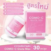 ราคา โคโม ซี como c Gluta Max กลูต้าแม็ก อาหารเสริมบำรุงผิว อาหารเสริมสำหรับผิว ผลิตภัณฑ์เสริมอาหารสำหรับผิว 30 แคปซูล พร้อมส่ง (19908714202)