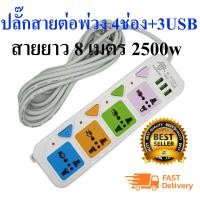 ราคา JK PANASI ปลั๊กไฟสายต่อพ่วง 4 ช่อง 3 USB สายยาว 3 เมตร 2500w เหมาะสำหรับคอมและTV ที่ต้องการความปลอดภัยสูง (1210158793)