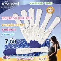 ราคา ACCUFAST 7ชิ้น ตรวจครรภ์ แบบปากกา HCG อย่างรวดเร็ว 10 MIU ความไวสูง ความแม่นยำ 99 99 ที่ตรวจครรภ์ ตั้งครรภ์ (21010426195)