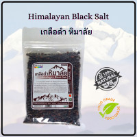 ราคา 1แถม1 เกลือดำหิมาลัย เกลือดำแท้ 100 Himalayan Black Salt บรรจุถุง 500 กรัม สินค้ามีจำนวนจำกัด (9411896093)