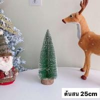 ราคา ต้นคริสต์มาส ต้นสน ของประดับ ต้นไม้ปลอมคริสมาสต์ ส่งในไทย ต้นคริสมาส จิ๋วมีไฟ ไม่มีไฟขนาด10 15 20 25cm ของขวัญ ของตกเเต่งบ้าน ต้นสน ของประดับ (16859840987)