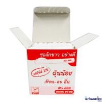 ราคา ชอล์กขาว ชอล์กสี ไร้ฝุ่น กล่องละ 10แท่ง 60แท่ง ชอล์กเขียนกระดาน ชอล์ค Hi Chalk Robin Chalk (15346334523)