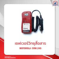 ราคา เซฟเวอร์วิทยุสื่อสาร MOTOROLA COM 245 (11331602898)