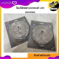 ราคา โคมไฟเพดานรถยนต์ LED แบบกลม แสงสีขาว สว่างมาก ราคาถูก (7632000621)