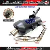 ราคา ทอผ่า LEAD125 หรีด4วาว HONDA งานชาญสปีด ป้ายไทเท ผ่าดัง ผ่าหมก ผ่า2ระบบ คอสปริง25 28 32 จุก45มิล LEAD125 ท่อผ่าหรีด125 4วาว กุญแจรีโมท (21163675890)