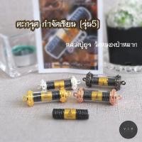 ราคา ของแท้ 100 จัดส่งไว ตะกรุดกำจัดเซียน รุ่น5 หลวงปู่ยูร วัดหนองป่าหมาก (18541002998)