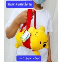 ราคา เล็กครับ กระเป๋าถือ หมีพูห์ อีออร์ ทิกเกอร์ ขนาด21 11ซม มีซิปกว้าง 16ซม กระเป๋าถือหมีพูห์ (7137624870)