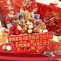 ราคา ชุดของขวัญ ถั่ว ธัญพืช แลผลไม้เชื่อม ไหว้ผู้ใหญ่เทศกาลตรุษจีน (17415043474)
