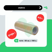 ราคา เทป เทปกาว เทปใส เทปกาวใส เทปปิดกล่อง สก็อตเทป (20229552510)