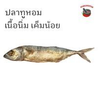 ราคา ปลาทูหอม ปลาทูหอมเค็ม (18068509612)