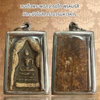 ราคา พระสมเด็จพุฒาจารย์โต วัดระฆัง (20631745978)