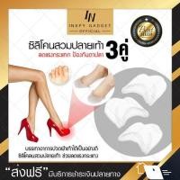 ราคา ซิลิโคนถนอมปลายเท้า ซิลิโคนสวมปลายเท้า x3คู่ ซิลิโคนใส่เท้า ซิลิโคนนิ้วเท้า ปลอกนิ้วเท้า ซิลิโคนสวมเท้า กันกัดรองเท้า (112441326)