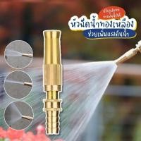 ราคา หัวฉีดน้ำทองเหลือง ปืนฉีดน้ำ ทองเหลืองแท้100 แรงดันสูง ปืนฉีดน้ำทองเหลือง รดน้ำต้นไม้ ล้างรถ พร้อมส่ง (20968868790)