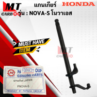 ราคา แกนเกียร์ NOVA S แกนเกียร์ โนวาเอส nova s แกน เกียร์ nova s โนวา เอส พร้อมจัดส่ง พร้อมรับประกัน (13048214612)