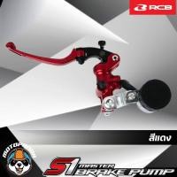 ราคา ปั๊มเบรคปั๊มลอย RCB S1 ขนาด 14 mm ก้านสั้น ก้านยาว Racing Boy ปั้มบน ปั้มลอย 14mm รุ่น S1 ของแท้ 100 รับประสินค้า 1 ปี (19241868309)