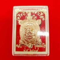 ราคา เหรียญพญาเต่าเรือน หลวงปู่หลิว วัดไร่แตงทอง นครปฐม รุ่นเต่ามหาลาภ เนื้อกะไหล่ทอง พร้อมกล่องปลุกเสกจากวัด (17447732371)