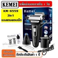 ราคา ส่งด่วน Kemei KM 1102 KM1102 GM595 KM6559 KM1407 CKL2600 KM309 KM9688 เครื่องโกนหนวด เครื่องโกนหนวดไฟฟ้า ที่โกนหนวด แบบชาร์จไฟ รับประกัน 3 เดือน (7575866735)