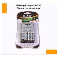 ราคา เครื่องชาร์จถ่าน แถมถ่านชาร์จได้ฟรี 4 ก้อน JIABAO Battery Charger A 636 ชาร์จรวม3ขนาด AA AAA 9V ราคาประหยัด พิเศษสุดๆ อุปกรณ์ชาร์จไฟ (11327813186)
