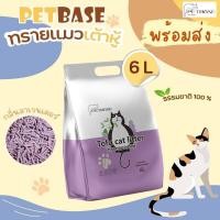 ราคา Pet Base ทรายแมวเต้าหู้ ทรายแมว ทรายแมว10ลิตร ทรายเต้าหู้แมว ทรายแมว6ลิตร จับก้อนแน่นเร็ว ทิ้งลงชักโครกได้ (19884254919)
