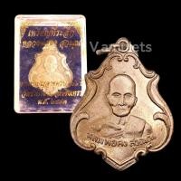 ราคา เหรียญหลวงพ่อคง วัดช้าป่าง่าม ปี 2483 (18832445910)