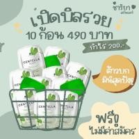ราคา สบู่ใบบัวบกชาริยา ขนาด25กรัม 10ก้อน (15795790093)