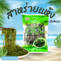 ราคา สาหร่ายเคลป์ สาหร่ายวุ้น สาหร่ายทะเลอบแห้ง สาหร่ายผูกโบว์ กินคู่กับชาบู สุกี้ หมาล่า หลายเมนู 佳之味 100 150g malamart (21106458353)