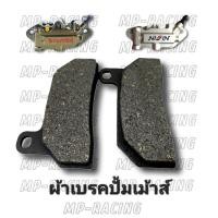 ราคา ผ้าเบรคปั้มเม้าส์ ใส่ได้ทั้งปั้มเม้าส์ เบรมโบ้ นิชชิน Mokila (21029333847)